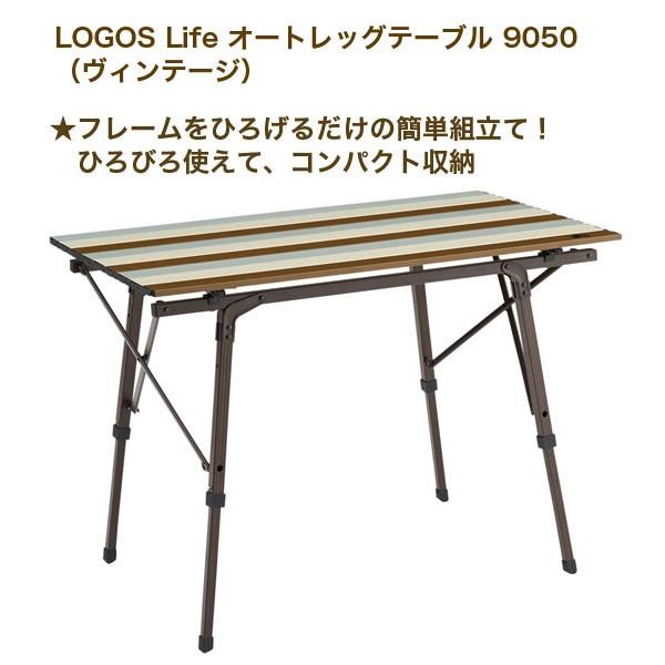 LOGOS（ロゴス） LOGOS Life オートレッグテーブル 9050（ヴィンテージ