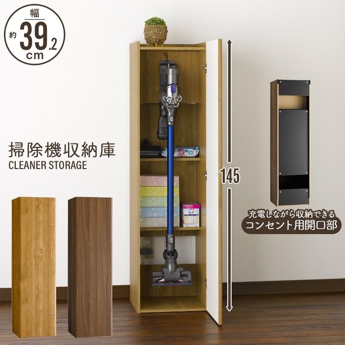 クリーナースタンド 掃除機 収納 掃除機収納庫 幅40/奥行42 ダイソン