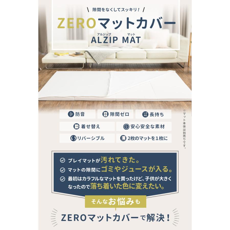 プレイマット用カバー 2枚用 フラット 折りたたみ 防水 防汚 洗える 床