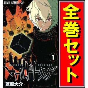 新品 / [全巻収納ダンボール本棚付]ワールドトリガー (1-29巻 最新刊