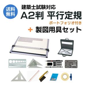 DRAPAS 建築士試験対応 製図用具セット : 画材生活 本店-ヤフー