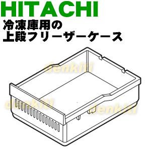日立（HITACHI） R-B6700047 冷蔵庫 用の 冷凍室 上段（氷室の隣