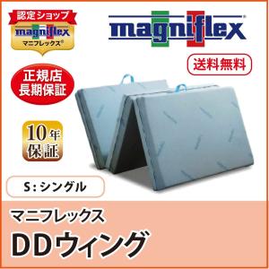 magniflex（マニフレックス） ピクセルカモウィング シングル 高反発