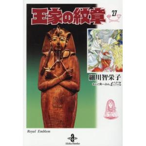 新品 / 王家の紋章 (1-70巻 最新刊) 全巻セット : 漫画全巻ドットコム