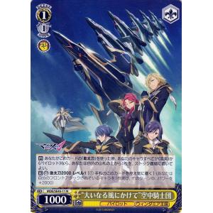 ヴァイスシュヴァルツ マクロスΔ “歌は元気”フレイア(N) MDE/SE45-19