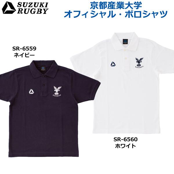 SUZUKI RUGBY スズキ ラグビー 京都産業大学 オフィシャル・ポロシャツ