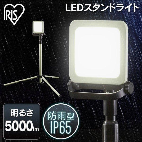IRIS OHYAMA（アイリスオーヤマ） 投光器 LED 屋外 防水 スタンド 釣り