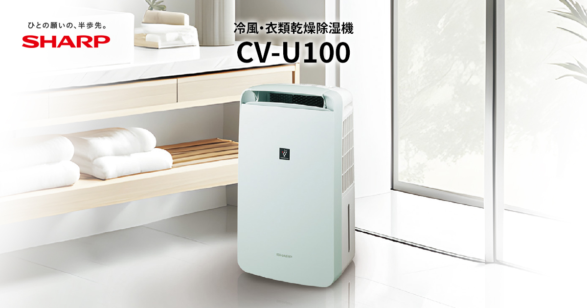 仕様/寸法 | CM-U100 | 除湿機：シャープ
