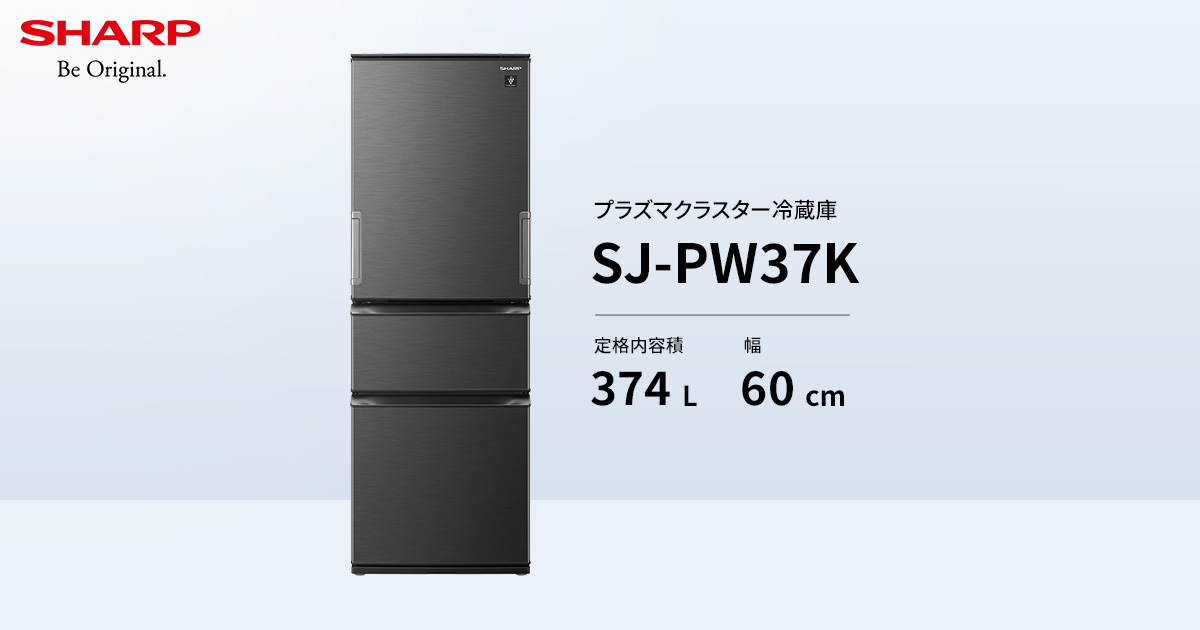 冷凍室 | SJ-PW37K | 冷蔵庫：シャープ