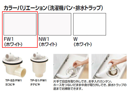 PF-7464AC/FW1-BL+排水トラップ｜LIXIL洗濯機パンセット[740サイズ