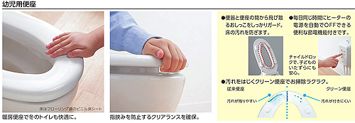 TCF40｜TOTO｜幼児用暖房便座[3〜5歳向け便器用]｜リフォームネクスト