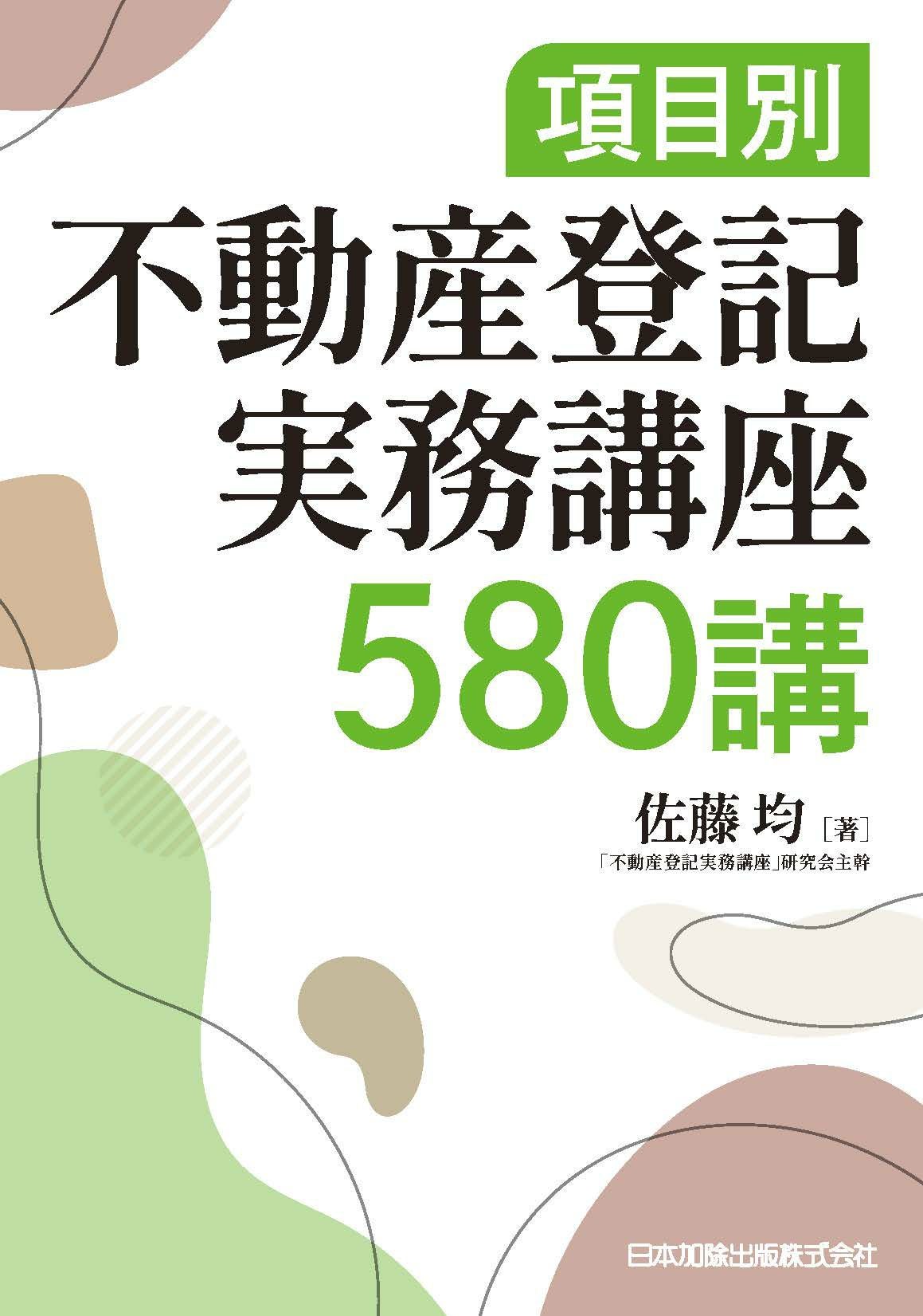 不動産登記 | 日本加除出版