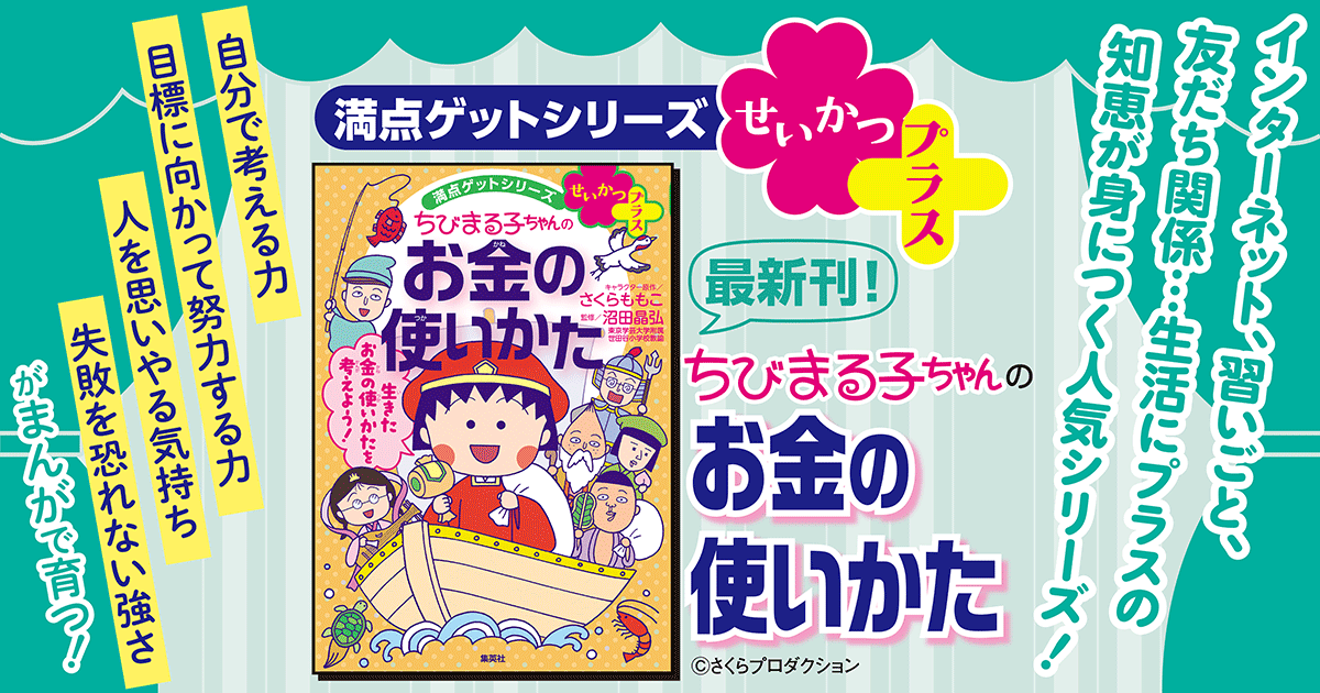 満点ゲットシリーズ『せいかつプラス』