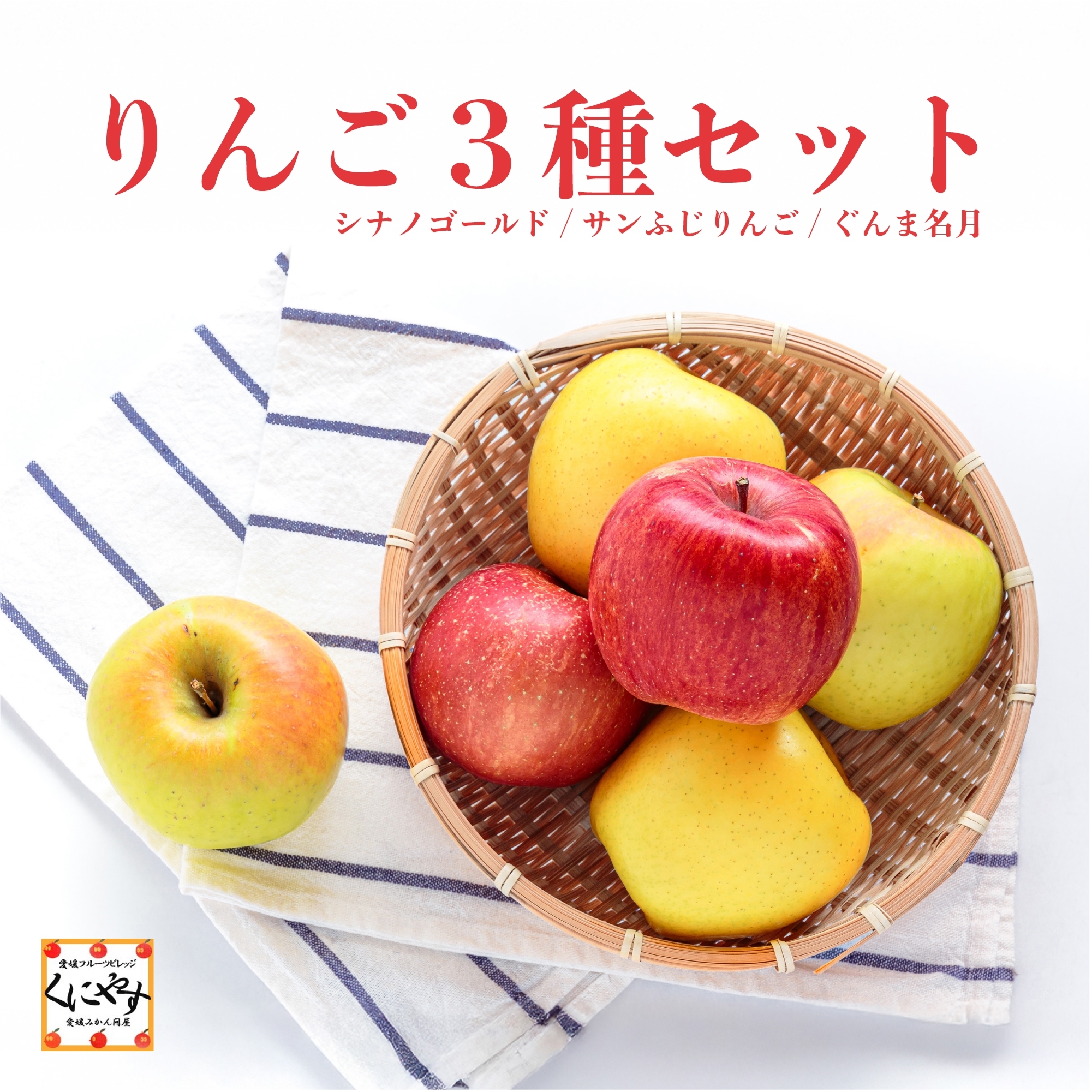 青森と長野の美味しいりんごをお得な食べくらべセットにしてお届けします！