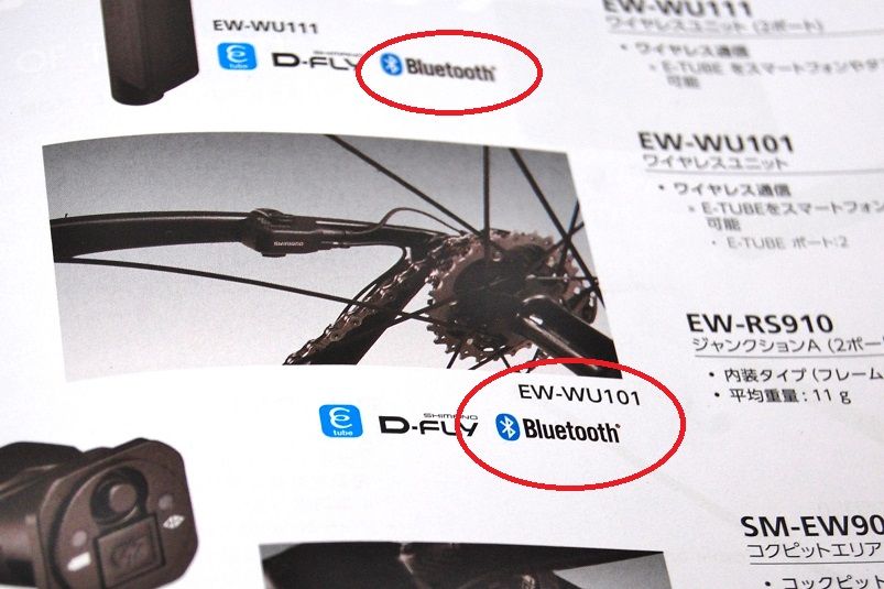 Shimano Di2 Bluetooth 通信について【橋輪Blog】 : 橋輪