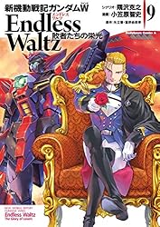 Amazon.co.jp: 新機動戦記ガンダムW Endless Waltz 敗者たちの栄光(7