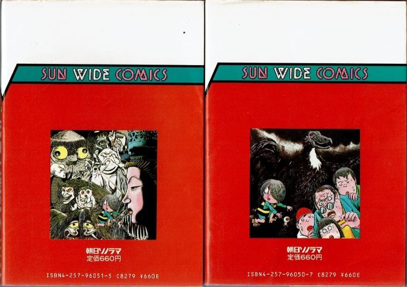 死神大戦記 上下巻 ~ゲゲゲの鬼太郎 別巻~/初版 水木しげる SUN WIDE