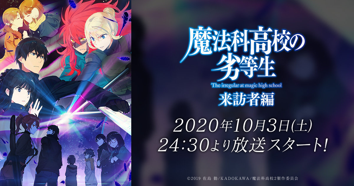 PACKAGE | 魔法科高校の劣等生 来訪者編