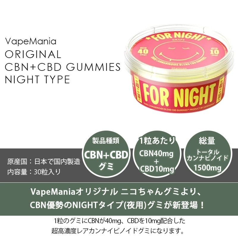 VapeMania オリジナル レアカンナビノイド（CBD／CBN／CBG）グミ