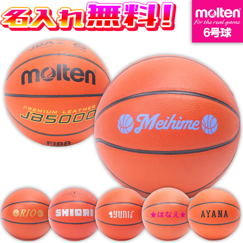 名入れ無料】 molten モルテン バスケットボール 6号球 中学生以上