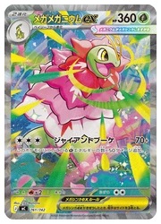 ポケモンカードゲーム】【mC】 メガメガニウムex(SAR仕様)(761/742