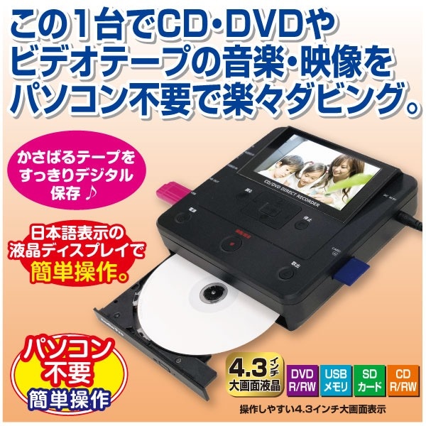 パソコン要らず CD/DVD録画・録音かんたん録右ェ門 DMR-0720