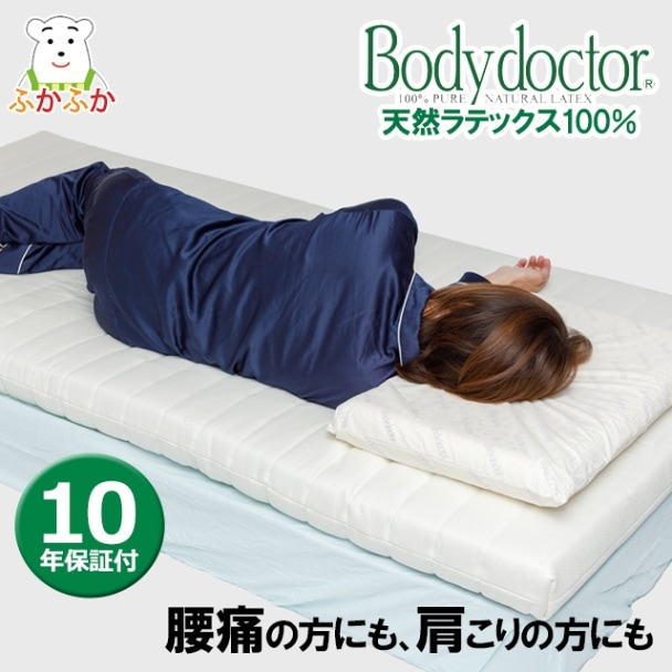 シーツのおまけ付】ボディドクター マットレスR レギュラー