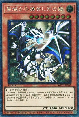 聖域を守護せし光の龍 オーバーラッシュレア - 遊戯王 ラッシュ