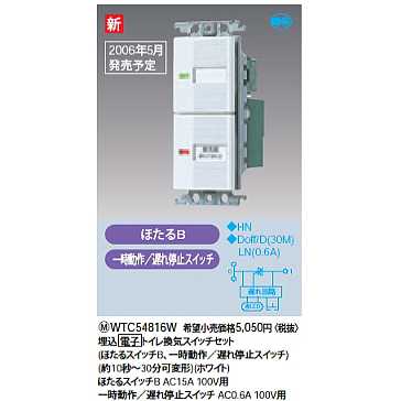 WTC54816W || パナソニック(Panasonic) 電設資材 コスモシリーズ