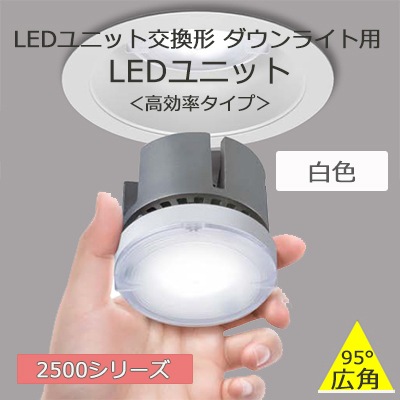 LEEU-2503W-03 || LEDユニット交換形ダウンライト用LEDユニット 東芝