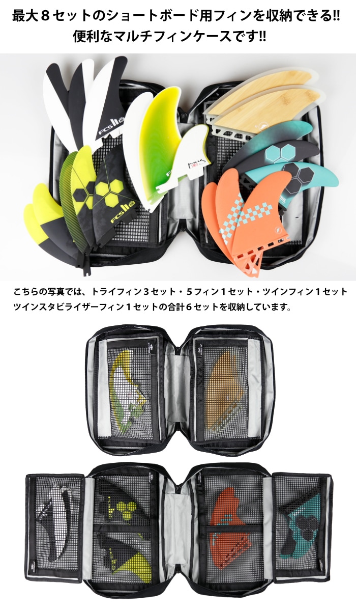 サーフィン フィンケース ショートボードフィン DESTINATION デスティ