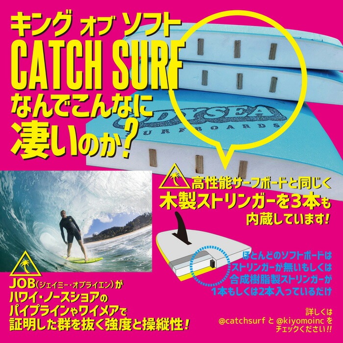 ソフトボード サーフィン キャッチサーフ 7.0 CATCH SURF ODYSEA LOG