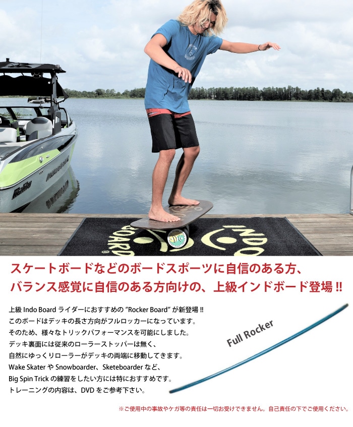 INDO BOARD インドボード INDO ROCKER セット インドロッカーセット