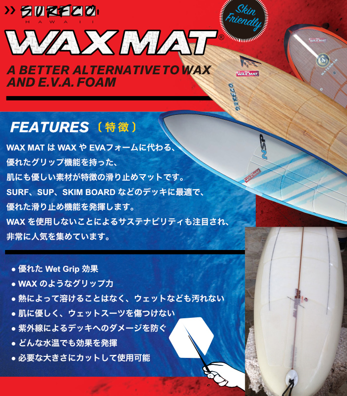 サーフィン ワックス不要 ワックスマット ファンボード用 サーフコ