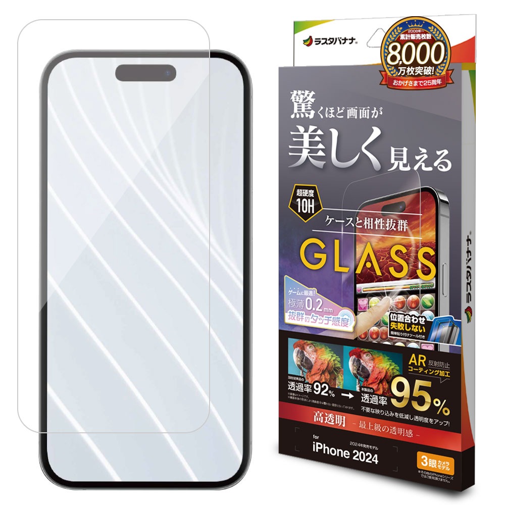 iPhone16 Pro ガラスフィルム 平面保護 低反射 高光沢 アンチ