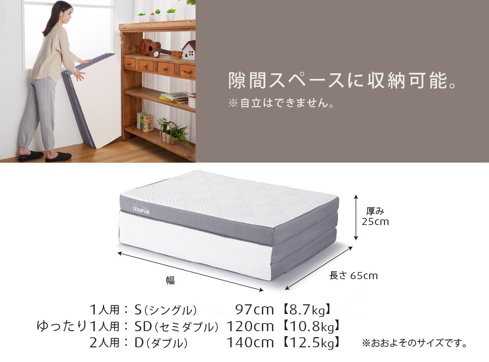 ワン リュクス フトン｜折りたたみマットレス｜サポート｜テンピュール