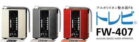 トレビFW-407フジ医療器|交換カートリッジもお任せ