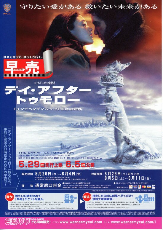 デイ・アフター・トゥモロー | あらすじ・内容・スタッフ・キャスト