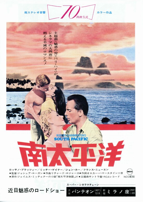 南太平洋 | 内容・スタッフ・キャスト・配信・作品情報 - 映画ナタリー