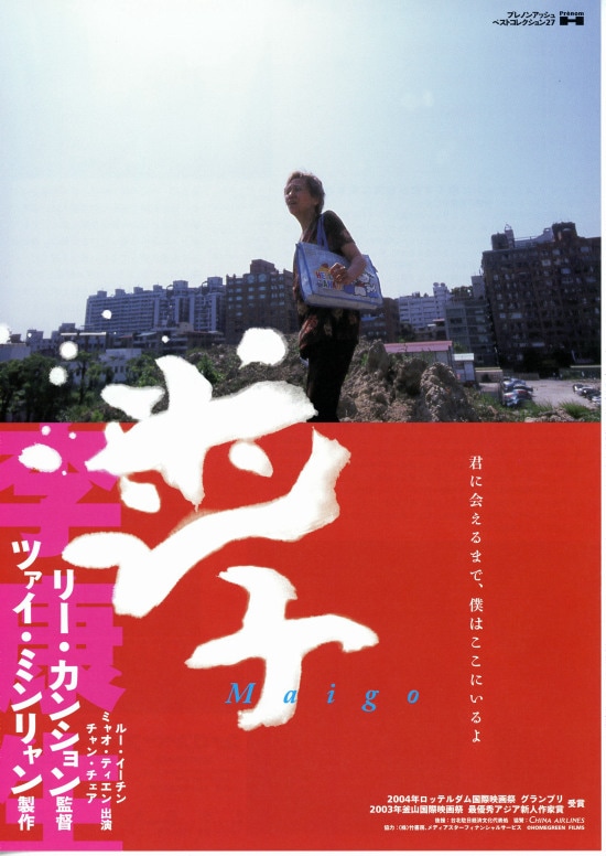 郊遊（ピクニック） | あらすじ・内容・スタッフ・キャスト・作品情報