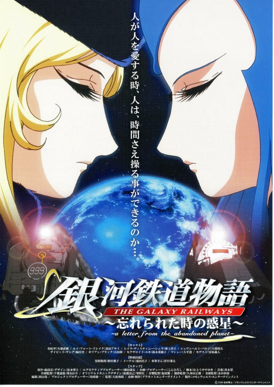 銀河鉄道物語～忘れられた時の惑星～ | あらすじ・内容・スタッフ