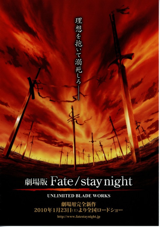 劇場版 Fate／stay night Unlimited Blade Works | あらすじ・内容