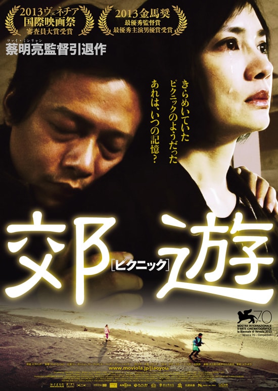 郊遊（ピクニック） | あらすじ・内容・スタッフ・キャスト・作品情報