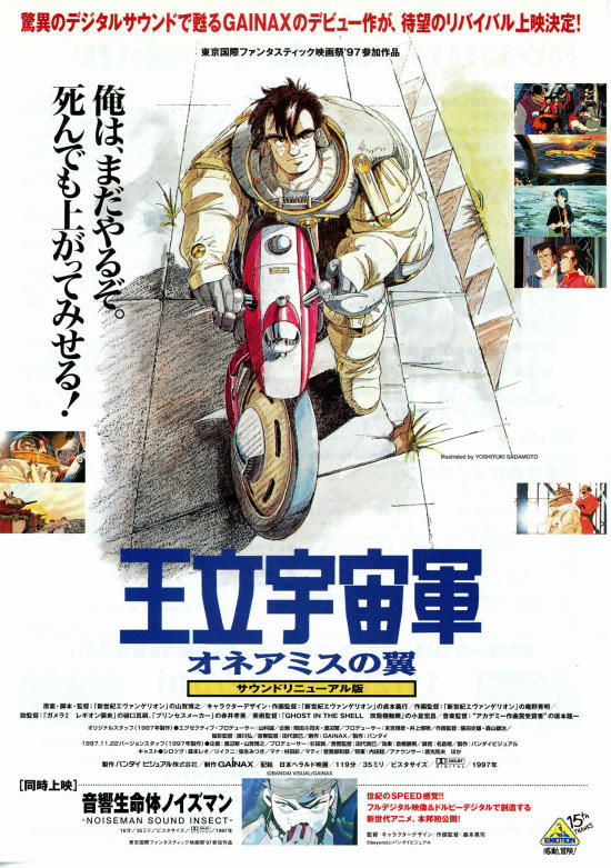 王立宇宙軍 オネアミスの翼（サウンドリニューアル版） | あらすじ