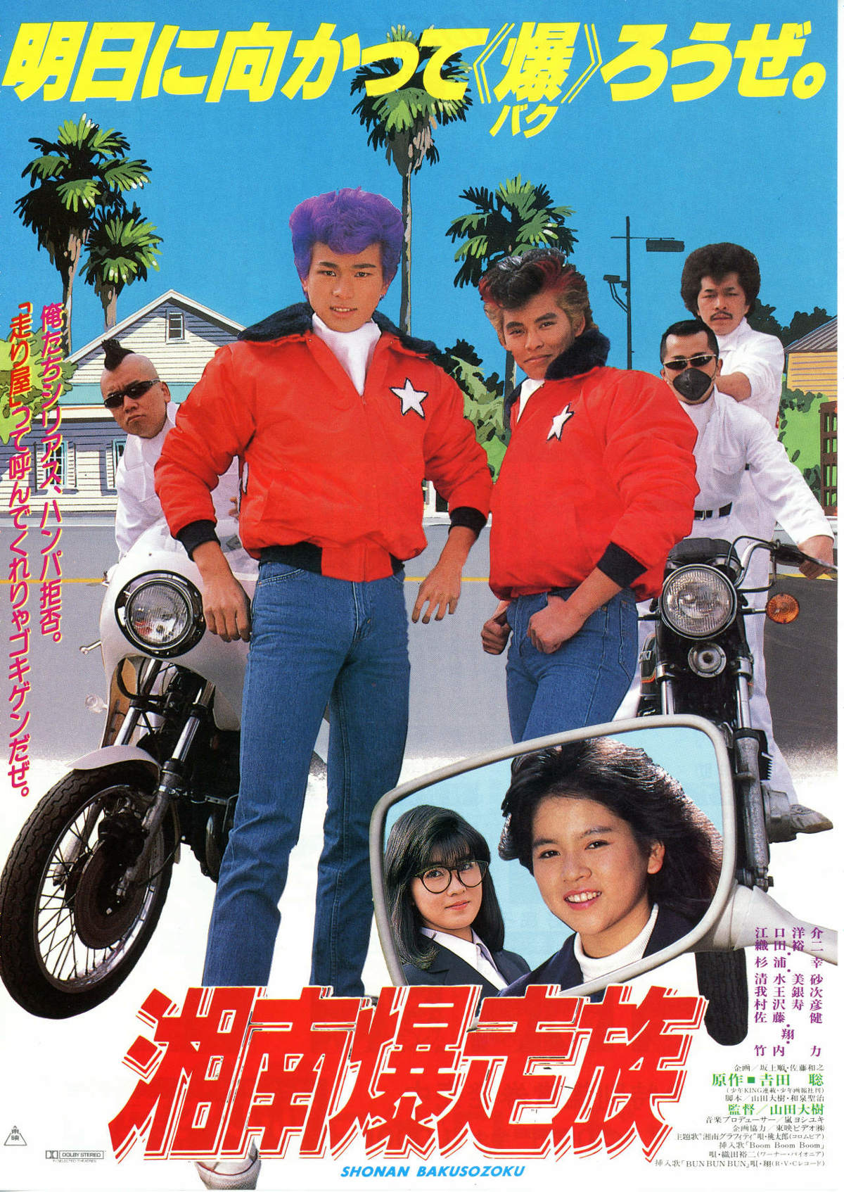 イタリアン 【CD】東映映画 湘南爆走族 サウンドトラック 713LNh3I1HL