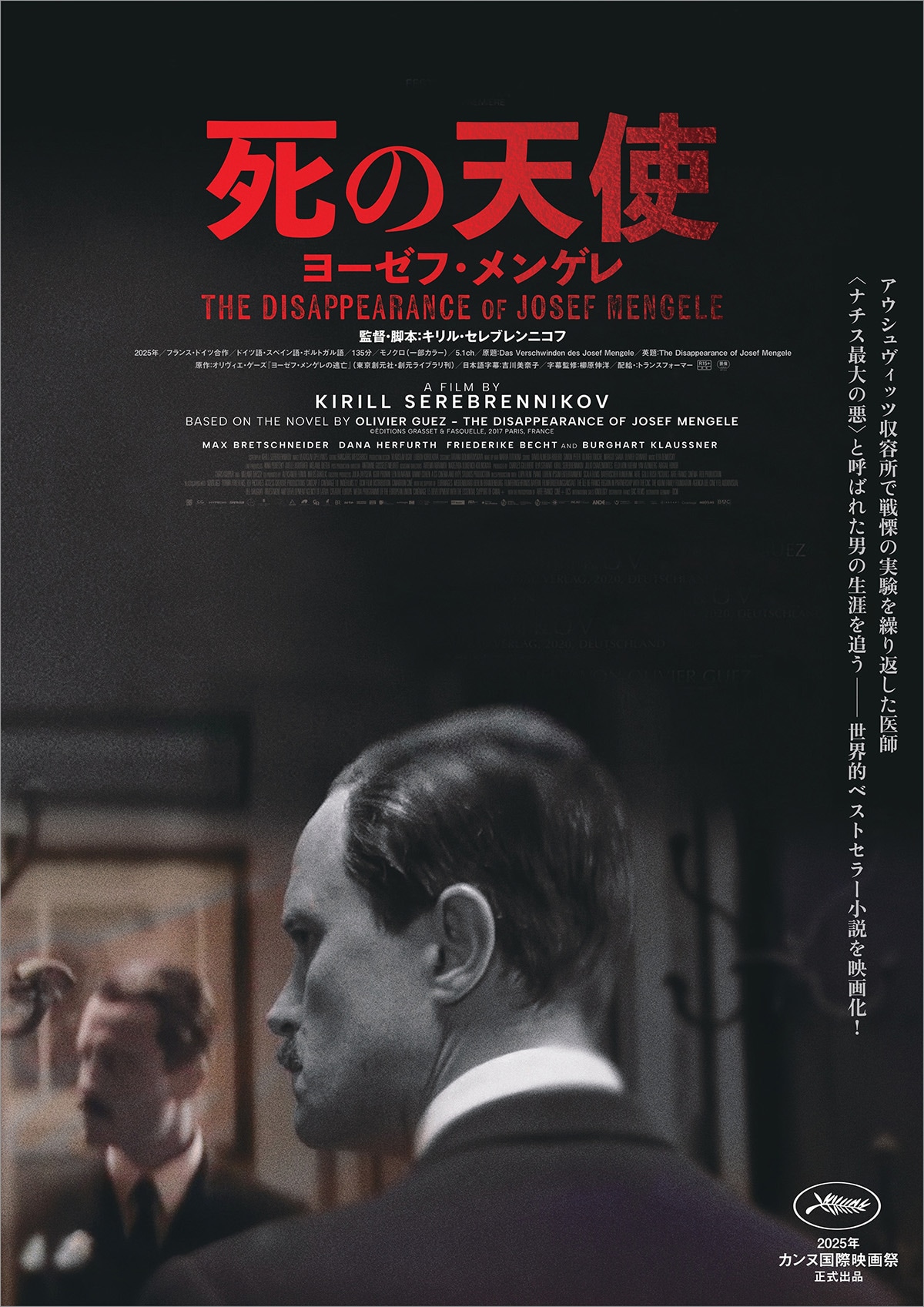帝銀事件 死刑囚 | 内容・スタッフ・キャスト・配信・作品情報 - 映画
