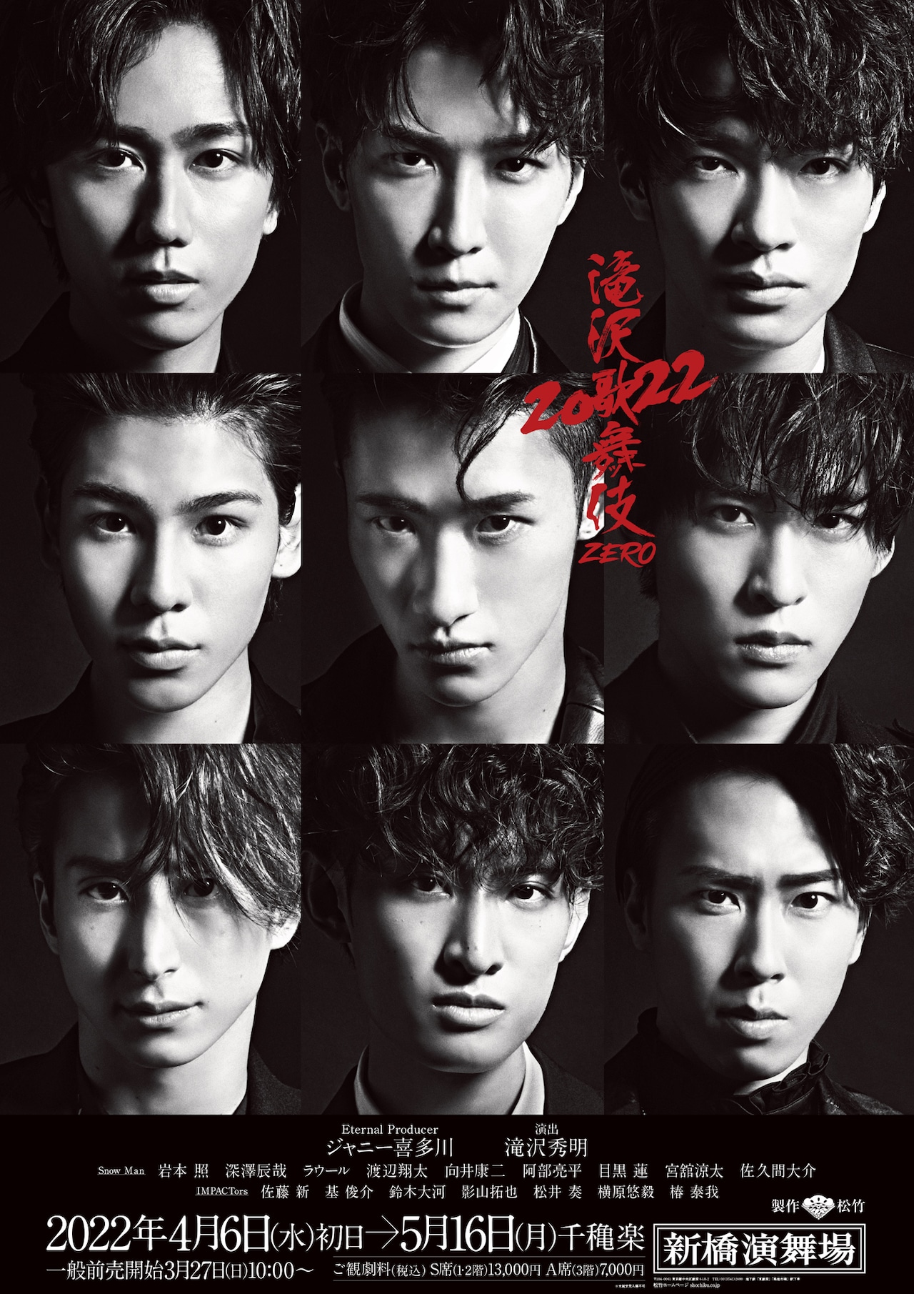 滝沢歌舞伎 ZERO 2020 The Movie | あらすじ・内容・スタッフ