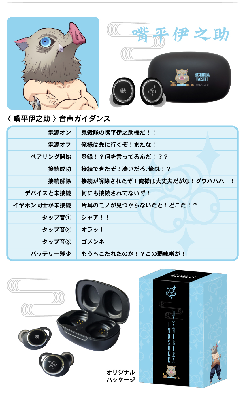 鬼滅の刃 時透無一郎モデル ワイヤレスイヤホン AOW01 MARKⅡ 鬼滅の刃