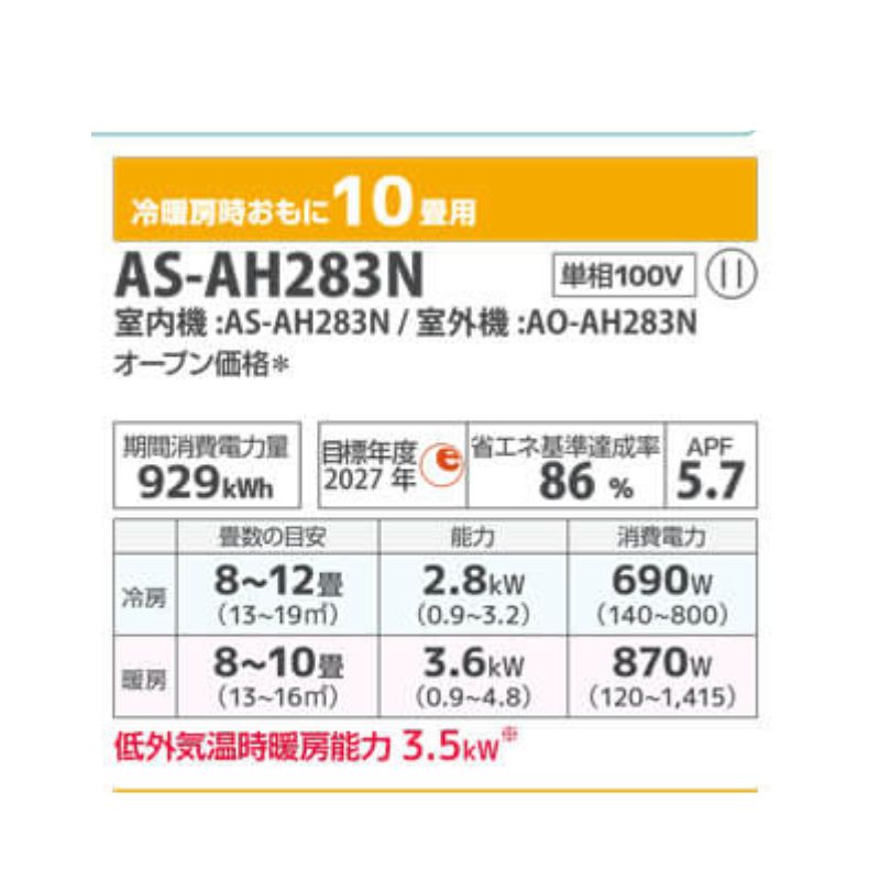 富士通】nocria / エアコン 10畳用 AHシリーズ2023年 / 2.8kW 100V