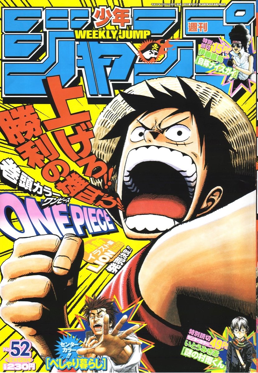 週刊少年ジャンプ #ONEPIECE →2005年39号→2005年43号→2005年48号